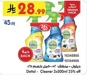ديتول - منظف 2x500مل 25% خصم