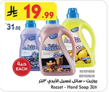 روزييت - سايل غسيل الايدي 3 لتر