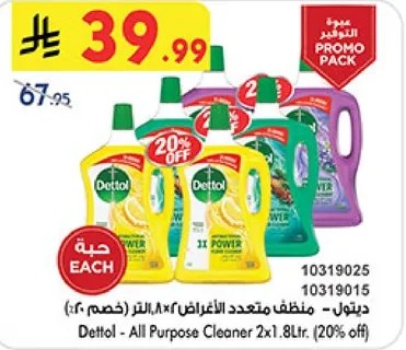 ديتول - منظف متعدد الاغراض 2×1.8 لتر (خصم 20%)