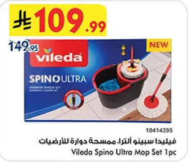فيليدا سبينو الترا، ممسحه دواره للارضيات
