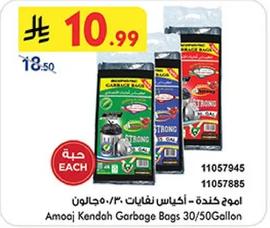 امواج كنده اكياس نفايات 30/50 جالون