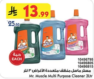 مستر ماسل منظف متعدد الاغراض 3 لتر