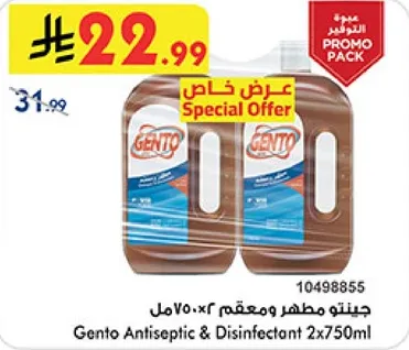 جينتو مطهر ومعقم 2×750مل