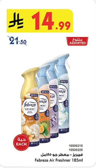 معطر جو 185 مل