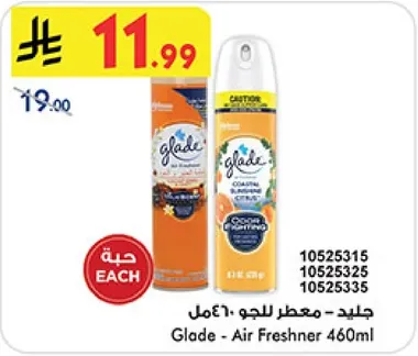 جلاد - معطر للجو 460مل