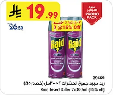 رايد مبيد جميع الحشرات 2x300ml (خصم 15%)