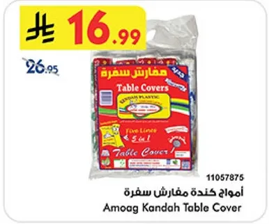 امواج كنده مفارش سفره