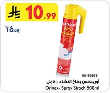 اورينكس بخاخ النشاء 500مل