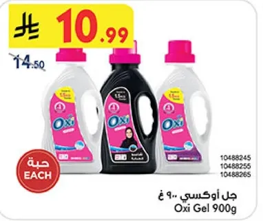 جل اوكسي .. 900 غ
