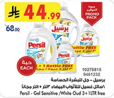 برسيل - جل للبشره الحساسه، 3 لتر + 1 لتر مجانا.