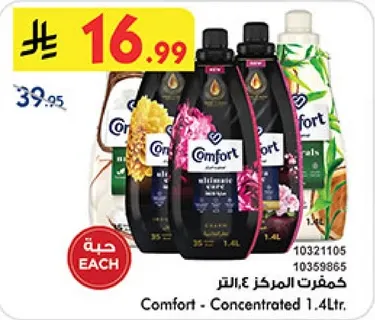 كومفورت - المركز 1.4 لتر.