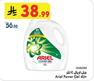 جل اريال 4 لتر