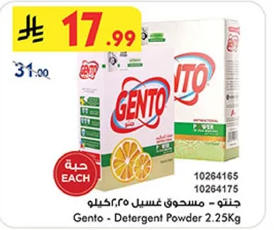 جنتو - مسحوق غسيل 2.25 كيلوجرام