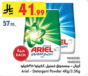 اريال - مسحوق غسيل عادي 4كغ/3.5كغ