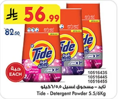 Tide - Detergent Powder 5.5/6Kg