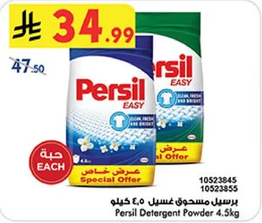 مسحوق غسيل برسيل 4.5 كيلوجرام