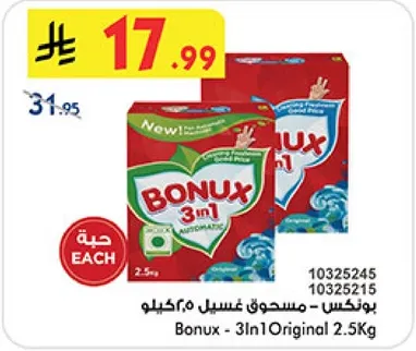 بونكس - مسحوق غسيل 2.5 كيلو