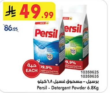 برسيل - مسحوق غسيل 6.8 كيلو