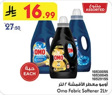 اومو معطر الاقمشه ٢ لتر