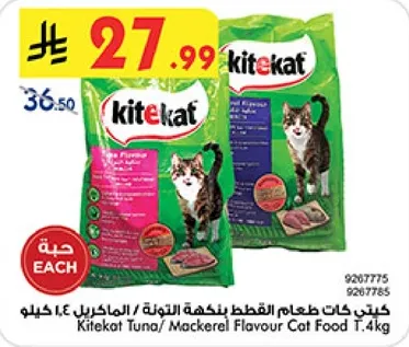 كيت كات طعام القطط بنكهه التونه / الماكريل 4 كيلوجرام