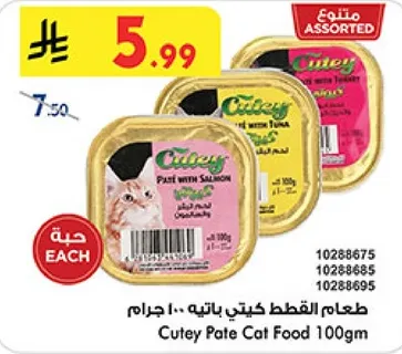 طعام القطط كيتنيه 100 جرام مع السلمون والتونه.
