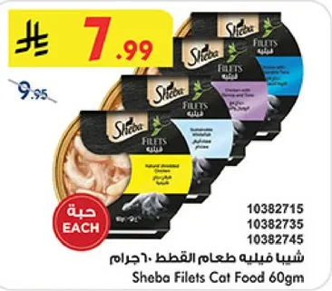 شيبا فيليه طعام القطط 60جرام