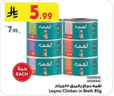 لقمه دجاج بالمرق 85جرام