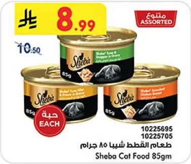 طعام القطط شيبا 85 جرام بنكهات متنوعه تشمل التونه والجمبري في صلصه، والدجاج والسلمون في صلصه، والتونه والدجاج في صلصه.