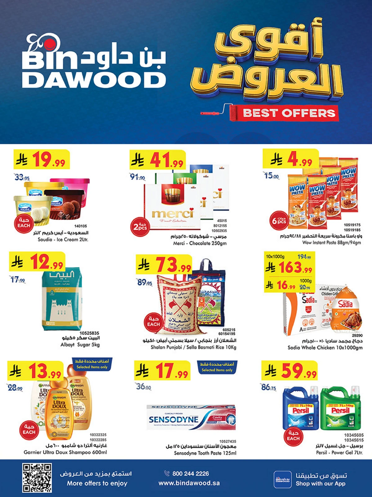 اقوي العروض