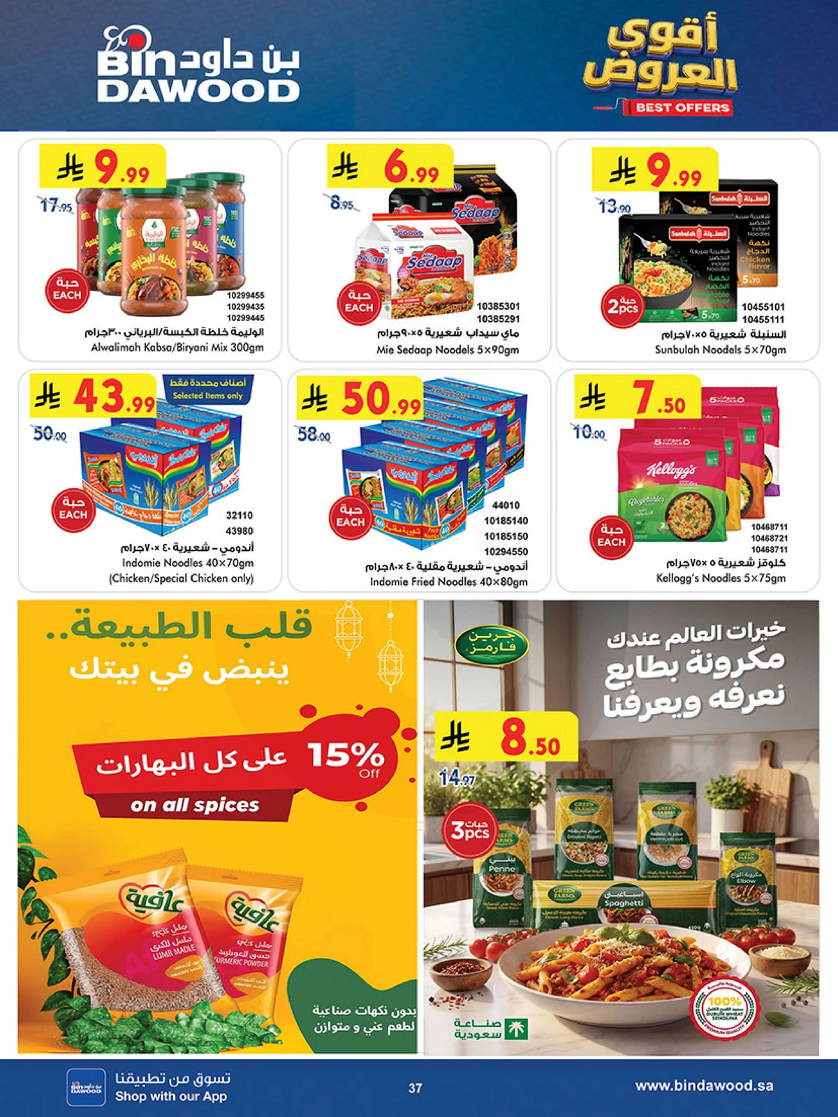 اقوي العروض - صفحة 37
