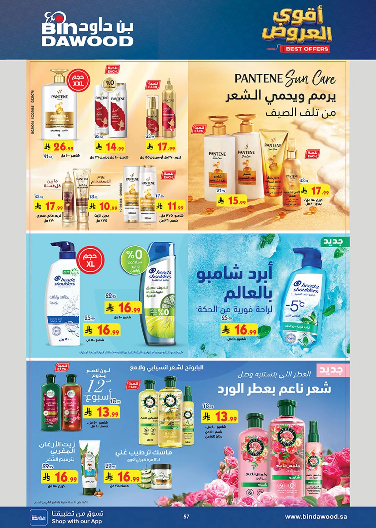 اقوي العروض - صفحة 57