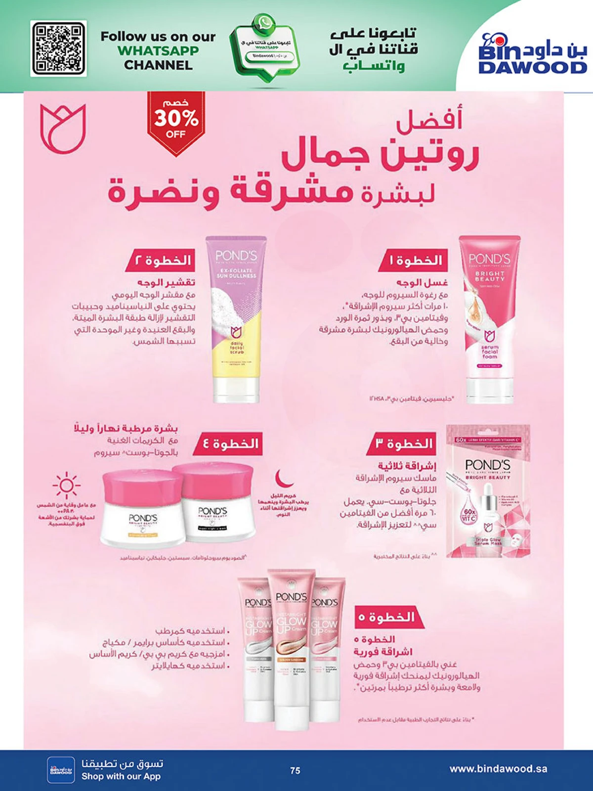 اقوي العروض - صفحة 75