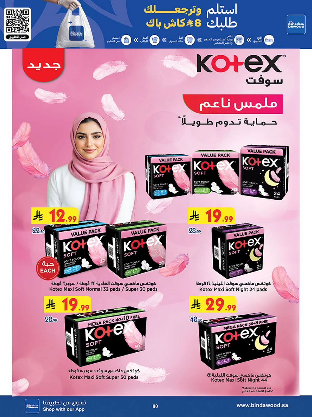 اقوي العروض - صفحة 80