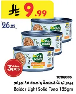 بيدار تونه قطعه واحده 185 جرام