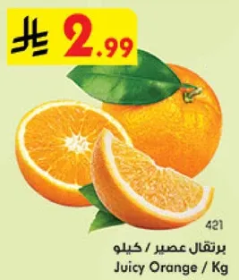Juicy Orange / Kg