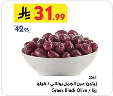 Greek Black Olive / Kg