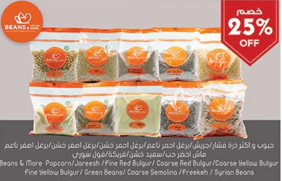 مجموعه متنوعه من البرغل الناعم والخشن، والفاصوليا الحمراء، وغيرها من الحبوب.