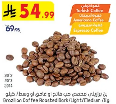 قهوه برازيليه محمصه حب فاتح او غامق او وسط.