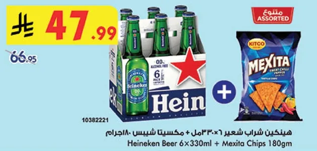 هيجنكن شراب شعير 6×330مل + مكسته شيبس 180جم