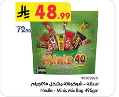نسله - شوكولاته مشكل 495جرام
