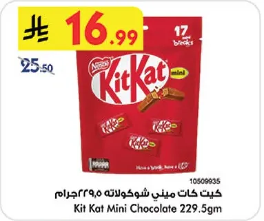 كيت كات ميني شوكولاته 229.5 جرام