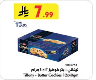تيفاني - بسكويت زبده 12x40جم