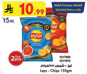 Lays - Chips 155gm