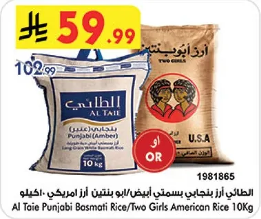 الطايي ارز بنجابي ياسميني ابيض/ارز امريكي 10 كجم