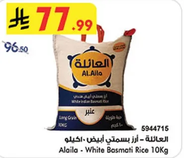 العايله - ارز بسمتي ابيض - 10 كيلو