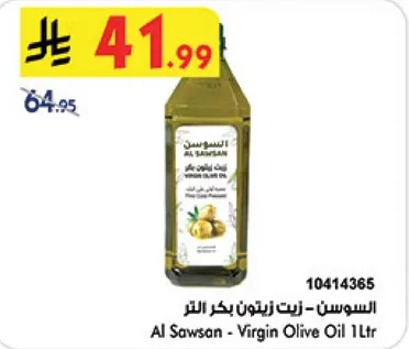 الساوسن - زيت زيتون بكر ممتاز 1 لتر