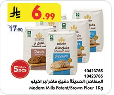 المطاحن الحديثه دقيق فاخر/بر اكلو