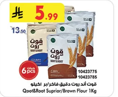 قوت اند روت دقيق فاخر/بر اكلو 1كغ
