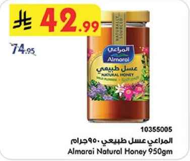 المراعي عسل طبيعي 950 جرام