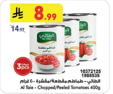 الطاي - طماطم مقطعه/مقشره 400 غرام